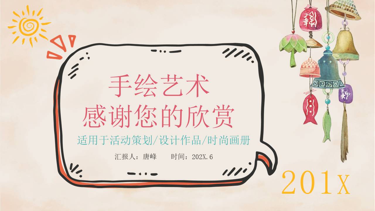 手绘风 (29).pptx